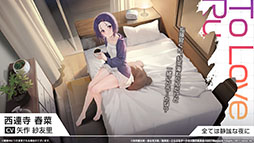 画像ギャラリー No.021のサムネイル画像 / 「アズールレーン」×「To LOVEる-とらぶる-ダークネス」，コラボイベントを11月21日に開始。ララやモモ，金色の闇ら6名が登場