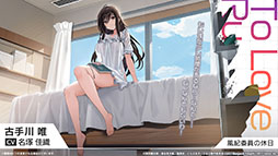 画像ギャラリー No.022のサムネイル画像 / 「アズールレーン」×「To LOVEる-とらぶる-ダークネス」，コラボイベントを11月21日に開始。ララやモモ，金色の闇ら6名が登場