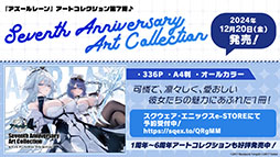 画像ギャラリー No.031のサムネイル画像 / 「アズールレーン」×「To LOVEる-とらぶる-ダークネス」，コラボイベントを11月21日に開始。ララやモモ，金色の闇ら6名が登場
