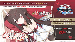 画像ギャラリー No.032のサムネイル画像 / 「アズールレーン」×「To LOVEる-とらぶる-ダークネス」，コラボイベントを11月21日に開始。ララやモモ，金色の闇ら6名が登場