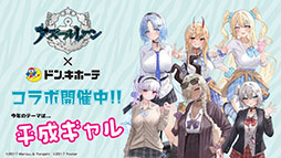 画像ギャラリー No.033のサムネイル画像 / 「アズールレーン」×「To LOVEる-とらぶる-ダークネス」，コラボイベントを11月21日に開始。ララやモモ，金色の闇ら6名が登場