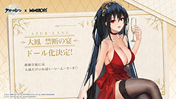 画像ギャラリー No.040のサムネイル画像 / 「アズールレーン」×「To LOVEる-とらぶる-ダークネス」，コラボイベントを11月21日に開始。ララやモモ，金色の闇ら6名が登場