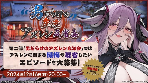 画像ギャラリー No.002のサムネイル画像 / 「アズールレーン」2部構成の公式生番組「年の瀬だョ!アズレン公式生放送〜年末2本立てSP〜」,12月16日20:00に配信