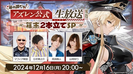 画像ギャラリー No.003のサムネイル画像 / 「アズールレーン」2部構成の公式生番組「年の瀬だョ!アズレン公式生放送〜年末2本立てSP〜」,12月16日20:00に配信