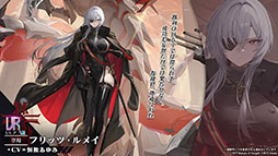画像ギャラリー No.003のサムネイル画像 / 「アズレン」に新規URフリッツ・ルメイ，Z52の参戦決定。12月19日にスタートするイベントや新作着せ替えが発表された生放送をレポート