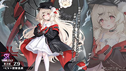 画像ギャラリー No.006のサムネイル画像 / 「アズレン」に新規URフリッツ・ルメイ，Z52の参戦決定。12月19日にスタートするイベントや新作着せ替えが発表された生放送をレポート