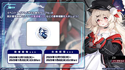 画像ギャラリー No.011のサムネイル画像 / 「アズレン」に新規URフリッツ・ルメイ，Z52の参戦決定。12月19日にスタートするイベントや新作着せ替えが発表された生放送をレポート