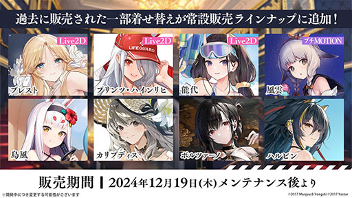 画像ギャラリー No.034のサムネイル画像 / 「アズレン」に新規URフリッツ・ルメイ，Z52の参戦決定。12月19日にスタートするイベントや新作着せ替えが発表された生放送をレポート