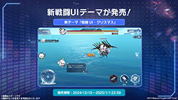 画像ギャラリー No.038のサムネイル画像 / 「アズレン」に新規URフリッツ・ルメイ，Z52の参戦決定。12月19日にスタートするイベントや新作着せ替えが発表された生放送をレポート
