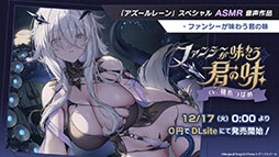 画像ギャラリー No.052のサムネイル画像 / 「アズレン」に新規URフリッツ・ルメイ，Z52の参戦決定。12月19日にスタートするイベントや新作着せ替えが発表された生放送をレポート