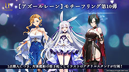 画像ギャラリー No.062のサムネイル画像 / 「アズレン」に新規URフリッツ・ルメイ，Z52の参戦決定。12月19日にスタートするイベントや新作着せ替えが発表された生放送をレポート