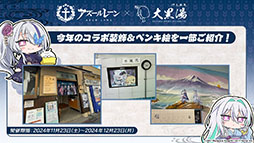 画像ギャラリー No.075のサムネイル画像 / 「アズレン」に新規URフリッツ・ルメイ，Z52の参戦決定。12月19日にスタートするイベントや新作着せ替えが発表された生放送をレポート