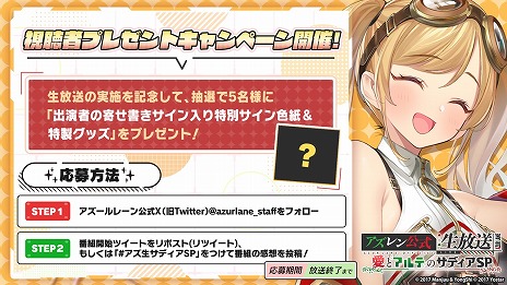 画像ギャラリー No.002のサムネイル画像 / 「アズールレーン」公式生番組“愛とアルテのサディアSP”が2月23日20：00配信へ。出演者サイン色紙＆特製グッズが当たるキャンペーンも開催