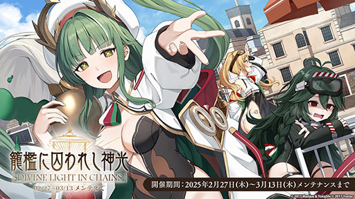 画像ギャラリー No.001のサムネイル画像 / 「アズレン」，サディア帝国の新イベント「籠檻に囚われし神光」を2月27日に開始。UR戦艦「ラファエロ」ら5名の新規艦船も登場