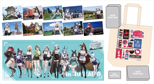 画像ギャラリー No.003のサムネイル画像 / 「アズールレーン」のKAN-SENたちと北海道の観光地とグルメを堪能。「アズ旅 in 北海道」のキャンペーンツアーが販売開始