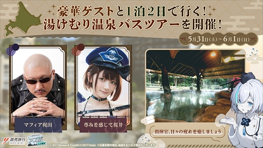 画像ギャラリー No.004のサムネイル画像 / 「アズールレーン」のKAN-SENたちと北海道の観光地とグルメを堪能。「アズ旅 in 北海道」のキャンペーンツアーが販売開始