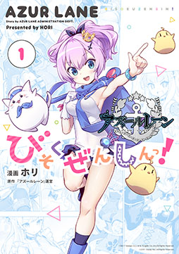 画像ギャラリー No.003のサムネイル画像 / TVアニメ「アズールレーン びそくぜんしんっ!にっ!!」のティザービジュアル&PVが公開に。公式サイトもオープン