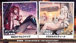 画像ギャラリー No.009のサムネイル画像 / 「アズレン」にロイヤル陣営所属のUR「ライオン」「トラファルガー」が登場。5月20日にスタートする新イベントの情報が明らかに