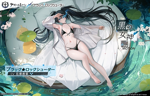 画像ギャラリー No.003のサムネイル画像 / 「アズールレーン」，6月5日から開催のコラボイベントで実装される「ブラック★ロックシューター」と「デッドマスター」を公開