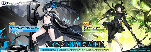 画像ギャラリー No.001のサムネイル画像 / 「アズレン」×「ブラック★ロックシューター」コラボイベントを6月19日まで開催中。任務を達成してコラボ艦船を迎えよう
