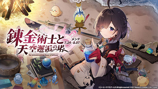 画像ギャラリー No.001のサムネイル画像 / 「アズレン」×「ユミアのアトリエ」コラボイベントが7月24日にスタート。ユミアやアイラたち4名がゲーム内に参戦