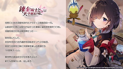 画像ギャラリー No.002のサムネイル画像 / 「アズレン」×「ユミアのアトリエ」コラボイベントが7月24日にスタート。ユミアやアイラたち4名がゲーム内に参戦