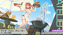 画像ギャラリー No.019のサムネイル画像 / 「アズレン」×「ユミアのアトリエ」コラボイベントが7月24日にスタート。ユミアやアイラたち4名がゲーム内に参戦