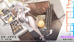 画像ギャラリー No.023のサムネイル画像 / 「アズレン」×「ユミアのアトリエ」コラボイベントが7月24日にスタート。ユミアやアイラたち4名がゲーム内に参戦
