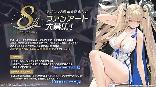 画像ギャラリー No.002のサムネイル画像 / 「アズールレーン」，国内サービス8周年を記念したリアルイベントを9月6日，7日に開催。今年のテーマは「EXPO」