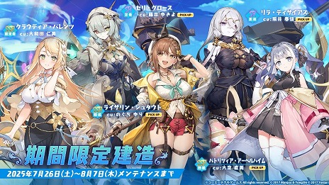 画像ギャラリー No.008のサムネイル画像 / 「アズールレーン」×「ユミアのアトリエ」コラボが本日スタート。7月26日からは「ライザのアトリエ」との復刻コラボも開催予定