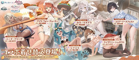 画像ギャラリー No.009のサムネイル画像 / 「アズールレーン」×「ユミアのアトリエ」コラボが本日スタート。7月26日からは「ライザのアトリエ」との復刻コラボも開催予定