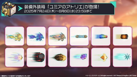 画像ギャラリー No.019のサムネイル画像 / 「アズールレーン」×「ユミアのアトリエ」コラボが本日スタート。7月26日からは「ライザのアトリエ」との復刻コラボも開催予定
