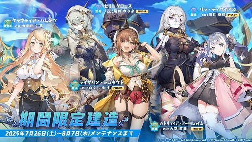 画像ギャラリー No.023のサムネイル画像 / 「アズールレーン」×「ユミアのアトリエ」コラボが本日スタート。7月26日からは「ライザのアトリエ」との復刻コラボも開催予定