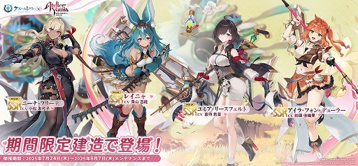 画像ギャラリー No.024のサムネイル画像 / 「アズールレーン」×「ユミアのアトリエ」コラボが本日スタート。7月26日からは「ライザのアトリエ」との復刻コラボも開催予定