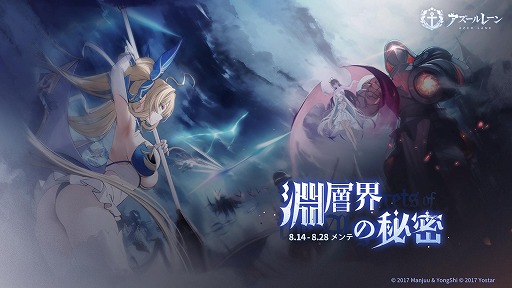 画像ギャラリー No.001のサムネイル画像 / 「アズールレーン」新たにSSR巡洋戦艦「マッセナ」やSSR軽空母「ボア・ベロー」らが参戦。新イベント「淵層界の秘密」を開催