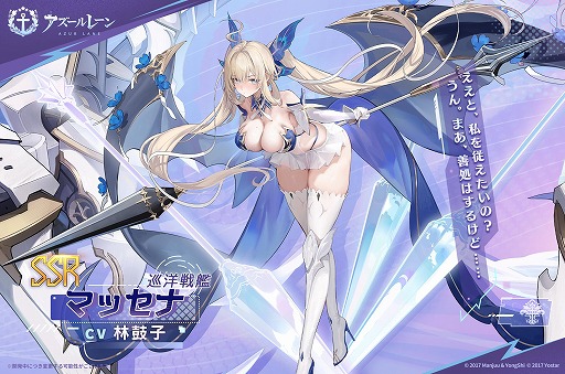 画像ギャラリー No.002のサムネイル画像 / 「アズールレーン」新たにSSR巡洋戦艦「マッセナ」やSSR軽空母「ボア・ベロー」らが参戦。新イベント「淵層界の秘密」を開催