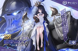 画像ギャラリー No.004のサムネイル画像 / 「アズールレーン」新たにSSR巡洋戦艦「マッセナ」やSSR軽空母「ボア・ベロー」らが参戦。新イベント「淵層界の秘密」を開催