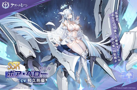 画像ギャラリー No.010のサムネイル画像 / 「アズールレーン」新たにSSR巡洋戦艦「マッセナ」やSSR軽空母「ボア・ベロー」らが参戦。新イベント「淵層界の秘密」を開催