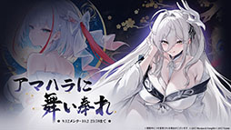 画像ギャラリー No.001のサムネイル画像 / 「アズレン」，UR「白鳳」「伊404」を含む新規艦船を9月12日に実装。「デート・ア・ライブV」とのコラボも予告された生放送をレポート