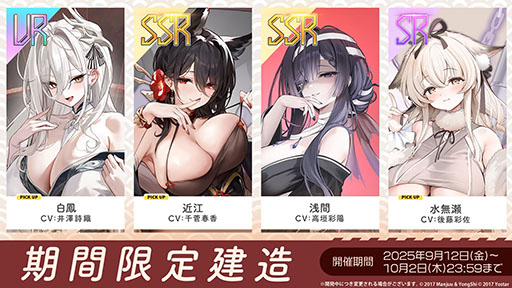 画像ギャラリー No.009のサムネイル画像 / 「アズレン」，UR「白鳳」「伊404」を含む新規艦船を9月12日に実装。「デート・ア・ライブV」とのコラボも予告された生放送をレポート