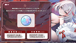 画像ギャラリー No.010のサムネイル画像 / 「アズレン」，UR「白鳳」「伊404」を含む新規艦船を9月12日に実装。「デート・ア・ライブV」とのコラボも予告された生放送をレポート