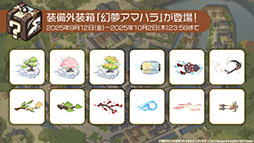 画像ギャラリー No.013のサムネイル画像 / 「アズレン」，UR「白鳳」「伊404」を含む新規艦船を9月12日に実装。「デート・ア・ライブV」とのコラボも予告された生放送をレポート
