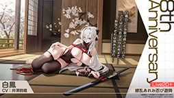 画像ギャラリー No.015のサムネイル画像 / 「アズレン」，UR「白鳳」「伊404」を含む新規艦船を9月12日に実装。「デート・ア・ライブV」とのコラボも予告された生放送をレポート