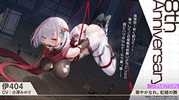 画像ギャラリー No.016のサムネイル画像 / 「アズレン」，UR「白鳳」「伊404」を含む新規艦船を9月12日に実装。「デート・ア・ライブV」とのコラボも予告された生放送をレポート
