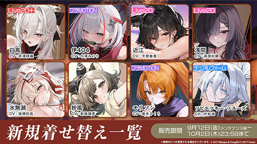 画像ギャラリー No.023のサムネイル画像 / 「アズレン」，UR「白鳳」「伊404」を含む新規艦船を9月12日に実装。「デート・ア・ライブV」とのコラボも予告された生放送をレポート