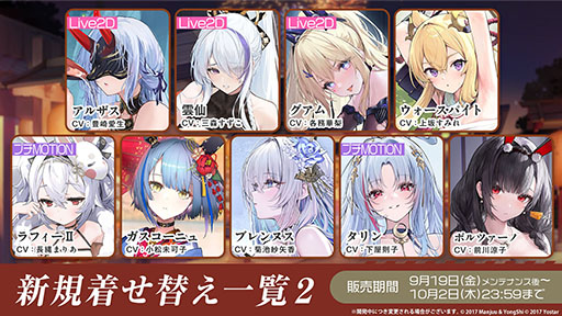 画像ギャラリー No.032のサムネイル画像 / 「アズレン」，UR「白鳳」「伊404」を含む新規艦船を9月12日に実装。「デート・ア・ライブV」とのコラボも予告された生放送をレポート