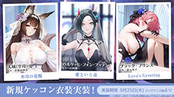 画像ギャラリー No.042のサムネイル画像 / 「アズレン」，UR「白鳳」「伊404」を含む新規艦船を9月12日に実装。「デート・ア・ライブV」とのコラボも予告された生放送をレポート