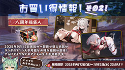 画像ギャラリー No.044のサムネイル画像 / 「アズレン」，UR「白鳳」「伊404」を含む新規艦船を9月12日に実装。「デート・ア・ライブV」とのコラボも予告された生放送をレポート