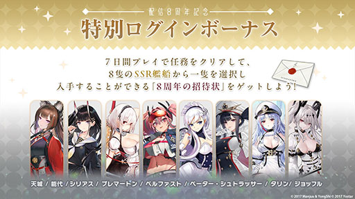 画像ギャラリー No.051のサムネイル画像 / 「アズレン」，UR「白鳳」「伊404」を含む新規艦船を9月12日に実装。「デート・ア・ライブV」とのコラボも予告された生放送をレポート