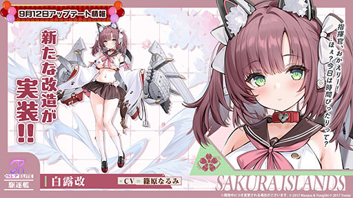 画像ギャラリー No.052のサムネイル画像 / 「アズレン」，UR「白鳳」「伊404」を含む新規艦船を9月12日に実装。「デート・ア・ライブV」とのコラボも予告された生放送をレポート
